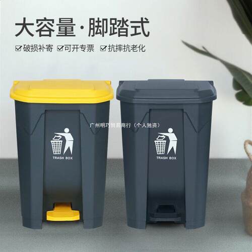 脚踩分类垃圾桶带盖大号容量商用家用厨房办公室户外脚踏式垃圾箱