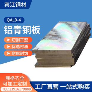 铝青铜板QAL9-4青铜管/青铜棒材现货高强度耐磨加工