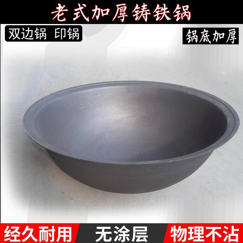 老式生铁锅 农村商用柴火土灶锅铸铁无涂层不粘锅加厚圆底猛火用