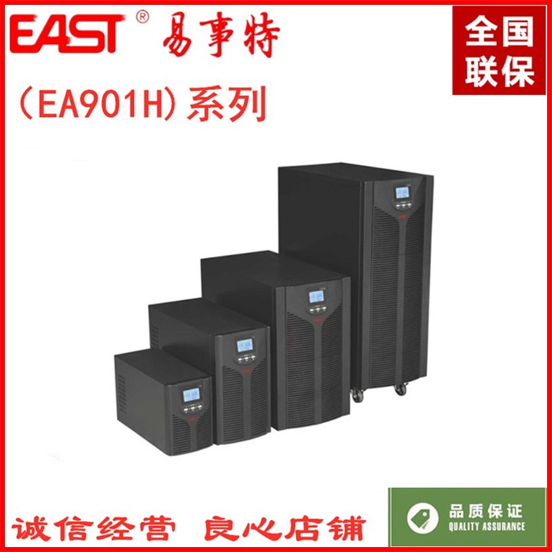 EAST 易事特UPS不间断电源EA901H 1KVA 900W 高频机 内置电池标机