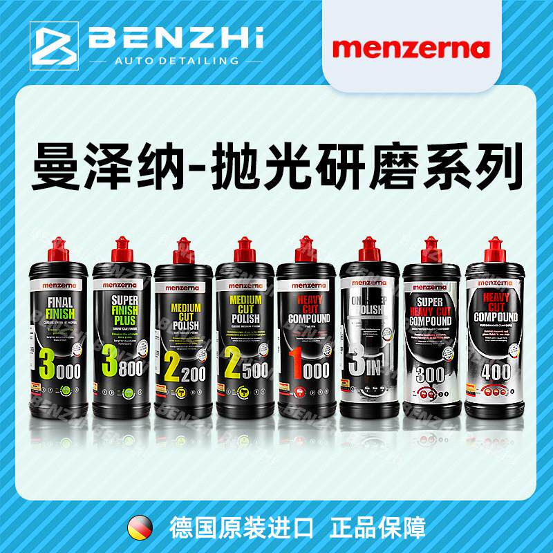 曼泽纳400研磨剂menzerna抛光剂汽车画痕蜡修覆水性研磨抛光蜡