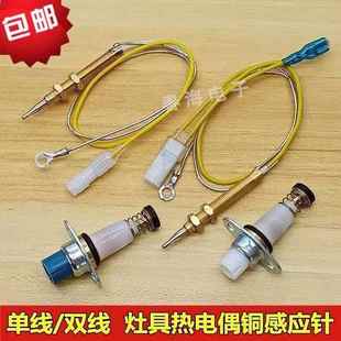 燃气灶点火针通用天然气煤气灶万能打火感应针点火器灶具配件大全