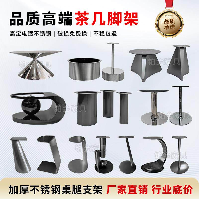 不锈钢茶几脚架奢石组合支撑腿岩板圆边几金属支架大理石茶几底座