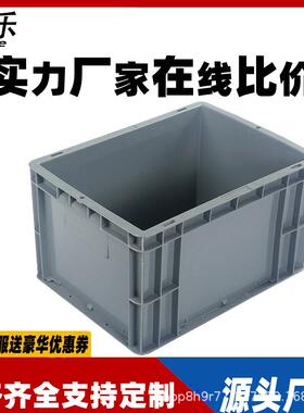 塑料EU箱加厚灰色带盖物流周转箱欧标汽配工具仓库中转箱源头工厂