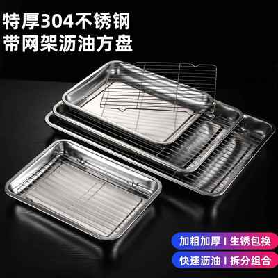 304不锈钢方盘带网沥油架托盘滤油盘沥水盘面包烘焙晾网烧烤网架