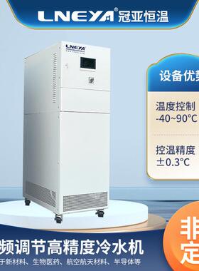 冠亚直供流体冷却冷冻机工业深低温复叠机化工循环水制冷系统