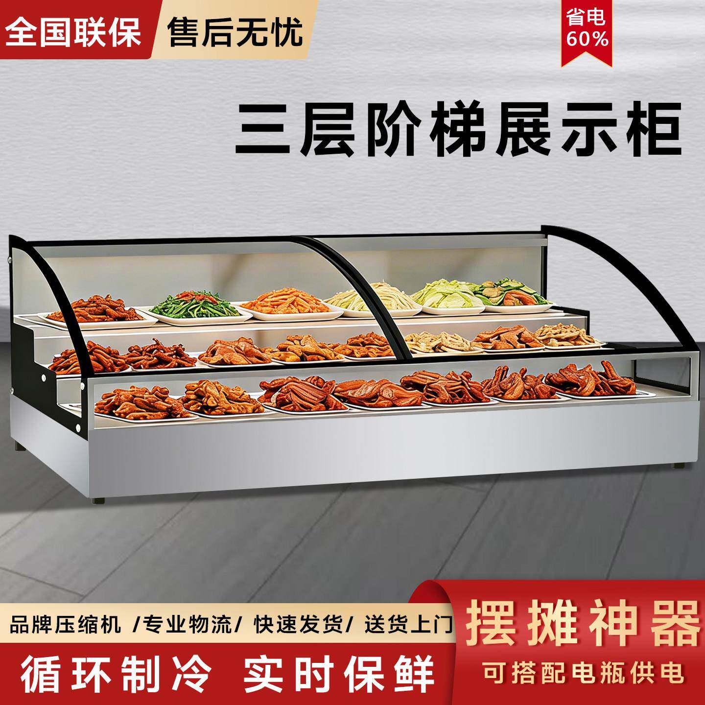 三轮车移动摆摊台式三阶梯冷藏展示柜烧烤熟食卤菜凉菜保鲜展示柜