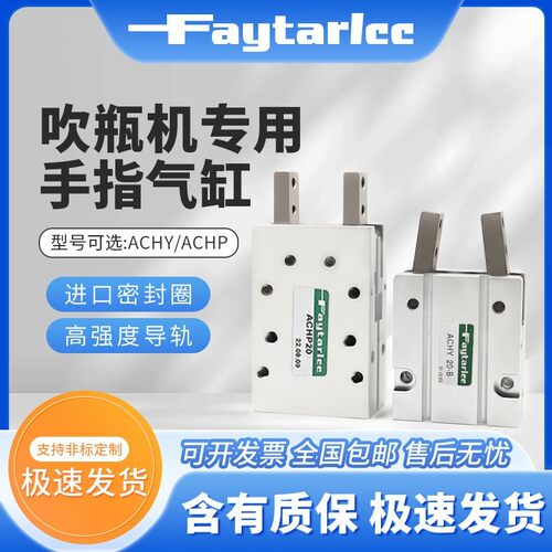 ACHY-20-B气动手指 气缸ACHY-20吹瓶机专用气爪Y型机械夹爪气缸
