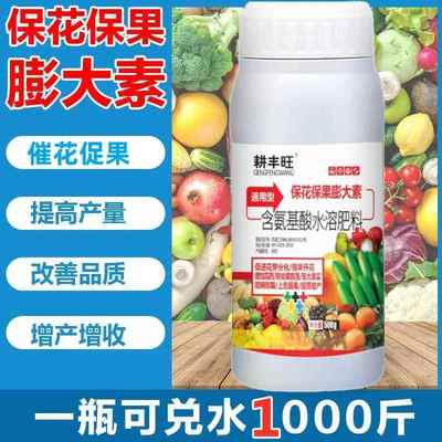保花保果素膨大素叶面肥微量元素肥防落膨果素坐果灵果园促花授粉