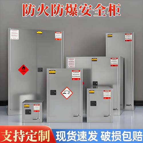 不锈钢防爆柜安全柜化学品危险品储存柜易燃液体存放柜工业防火柜
