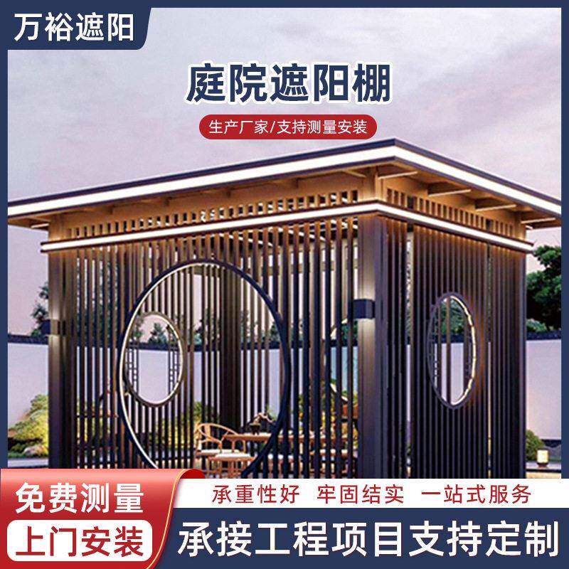 户外新中式庭院遮阳棚花园园林铝合金凉亭防晒四角亭子雨棚