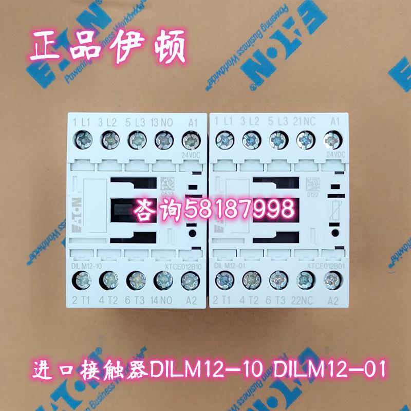 DILM12-10 DILM12-01 XTCE012B10 XTCE012B01 进口接触器正品伊顿