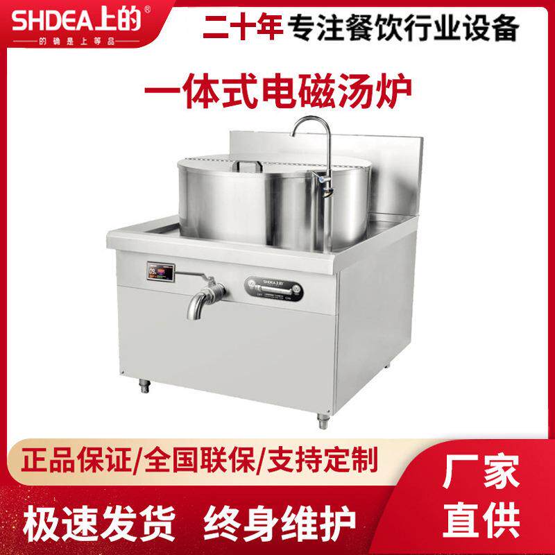 一体式电磁汤炉酒店饭堂食堂商用电磁煲汤炉不锈钢大功率熬汤锅