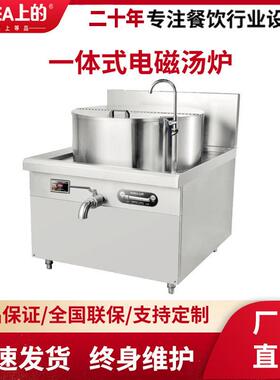一体式电磁汤炉酒店饭堂食堂商用电磁煲汤炉不锈钢大功率熬汤锅