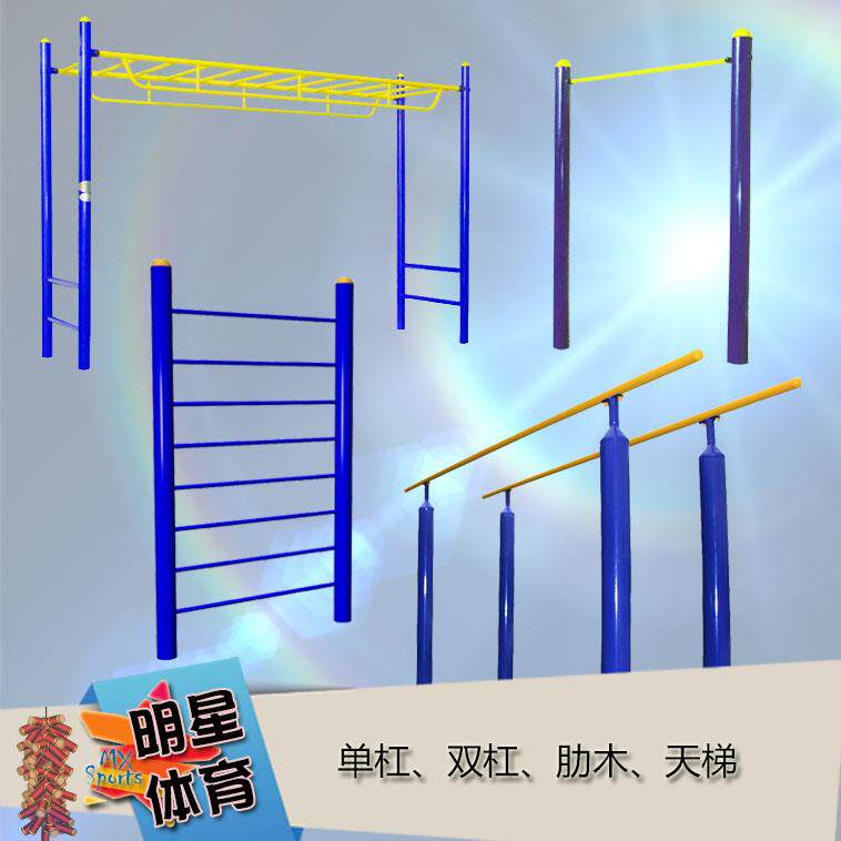 户外健身路径学校体育健身器材单杠高低杠双杠平行梯云梯引体向上
