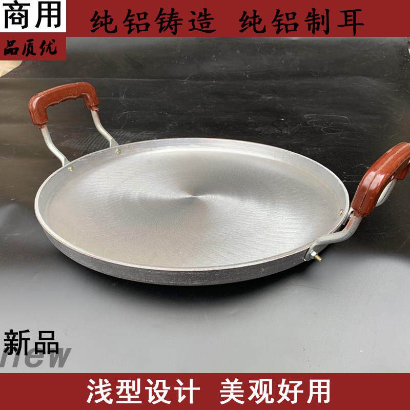 商用加厚浅型铝平锅 浅平底锅深度3cm铸铝超厚不糊煎饼锅烙饼锅