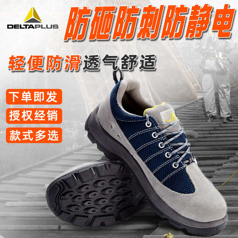 代尔塔301232防砸防刺穿安全鞋建筑工地干活劳保鞋防滑耐磨劳保鞋