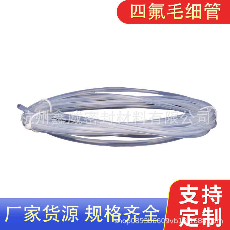 聚四氟乙烯PTFE铁氟龙管四氟毛细管厂家