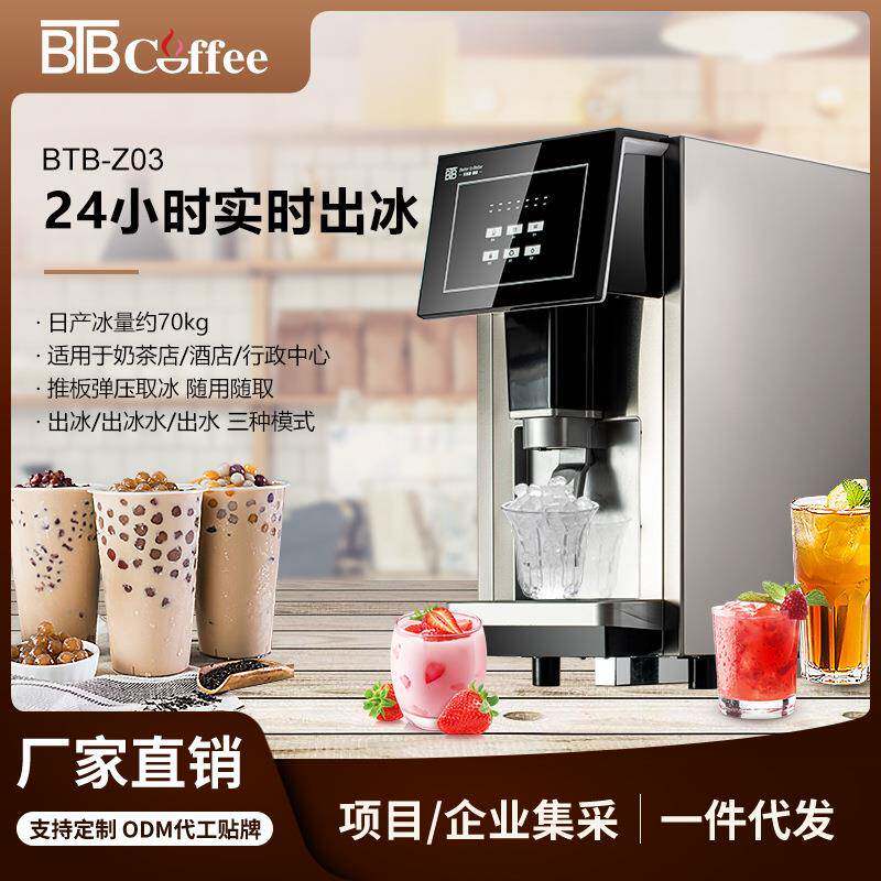 宝路通-Z03大型商用制冰机茶饮店咖啡店全自动一键式出冰