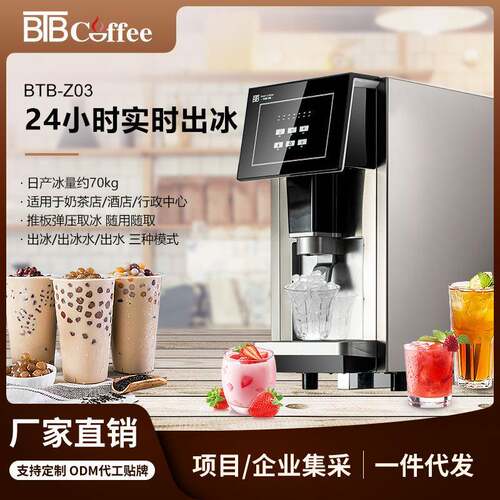 宝路通-Z03大型商用制冰机茶饮店咖啡店全自动一键式出冰