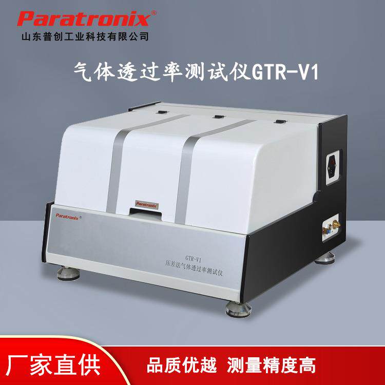 氢能燃料用碳纸气体透过率测试仪GTR-V1