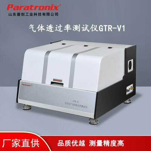 氢能燃料用碳纸气体透过率测试仪GTR-V1