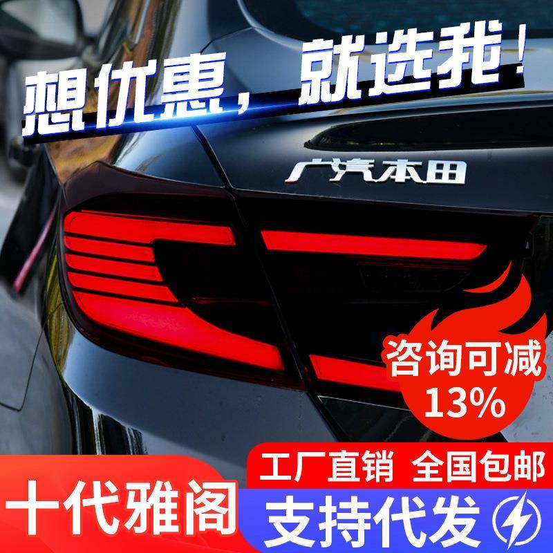 适用于本田十代雅阁LED尾灯总成改装天使之翼LED行车灯流光转向灯