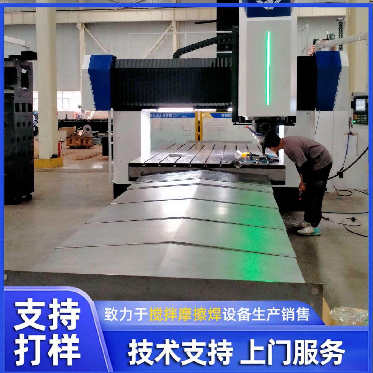 大型静龙门式搅拌摩擦焊机汽车电子电力工业设备缝焊摩擦焊机