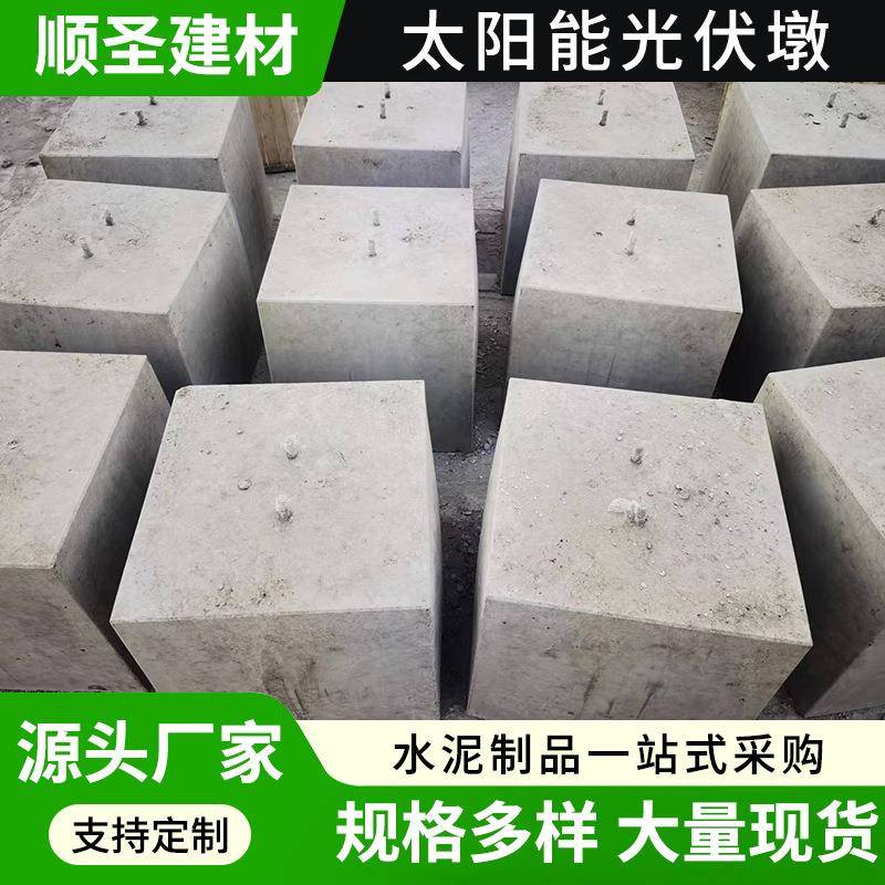 光伏子墩圆形方形水泥太阳能发电钢筋混凝土水泥墩避雷墩隔离墩