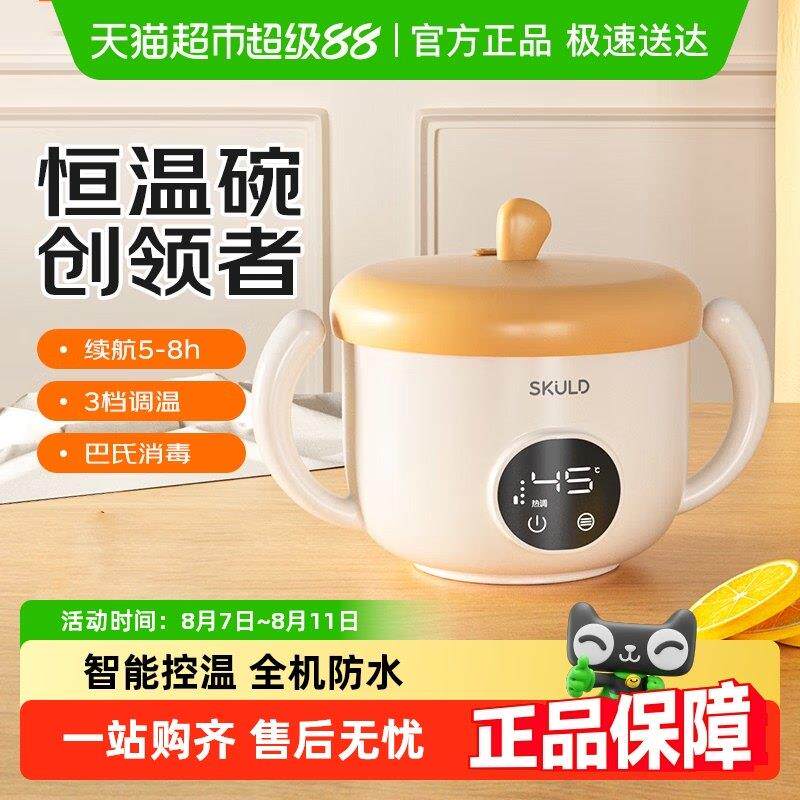 skuld时蔻智能儿童恒温辅食碗婴儿保温电子充电餐盘宝宝专用加热