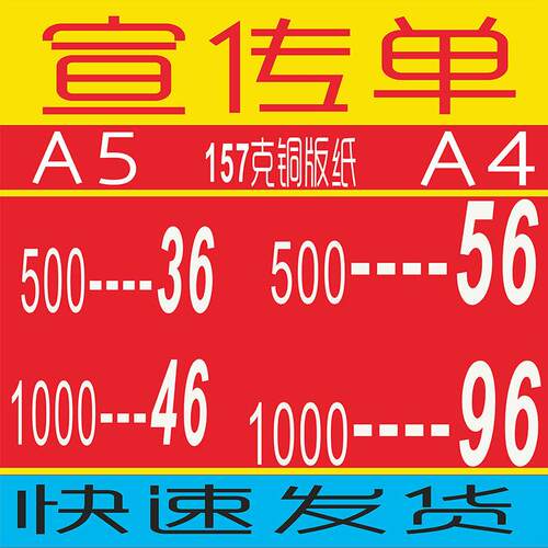 a4宣传单印制双面彩页印刷dm单页定制设计制作a5宣传纸贵州三折页