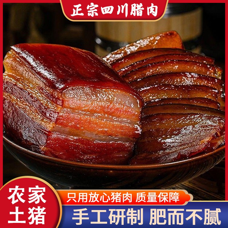 正宗杨大爷腊肉四川特产农家自制烟熏肉非湖南湘西贵州正宗腊咸肉