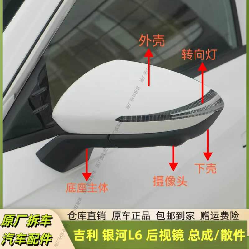 适用于吉利银河L6反光镜片后视镜框倒车镜总成外壳底座主体转向灯