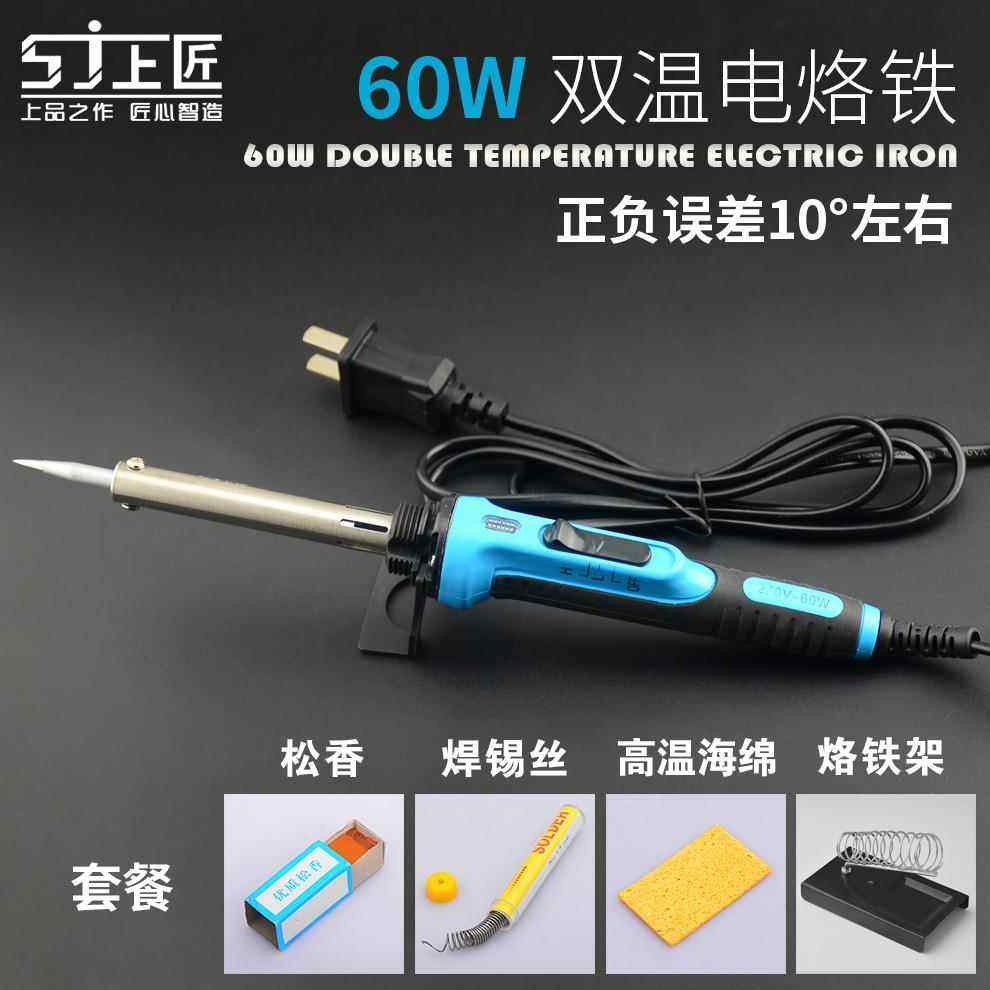 高档上子匠恒温电铁套装家电焊笔用电维修大功率焊锡烙焊接工具电
