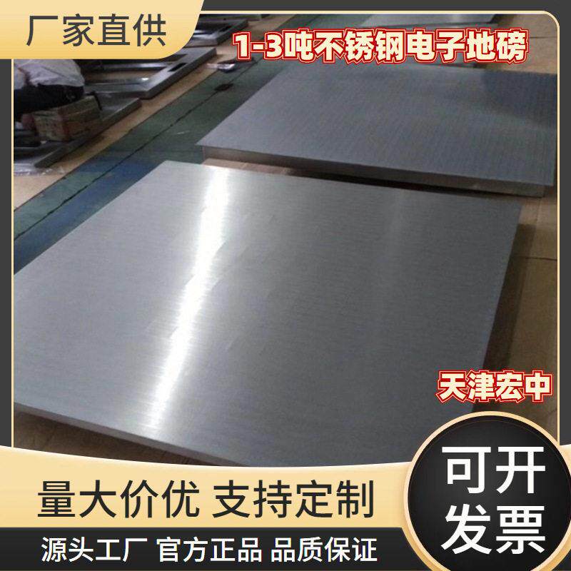 电子磅秤1.5*1.5M 吉林1T2t3吨不锈钢电子地磅 1吨2吨电子平台秤