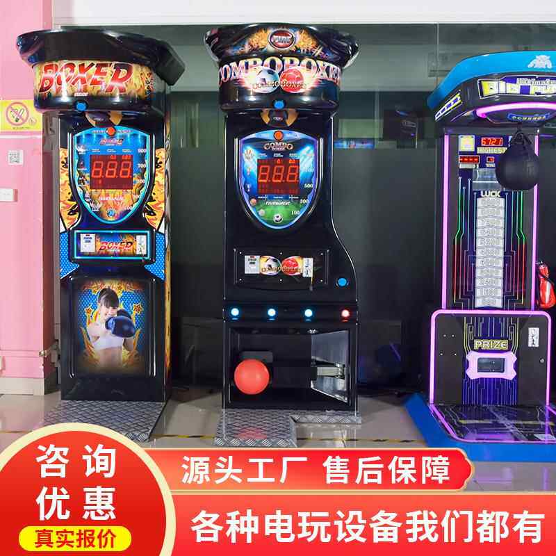 拳击机发泄测力投币游戏机拳打脚踢电玩城娱乐设备舒压打拳