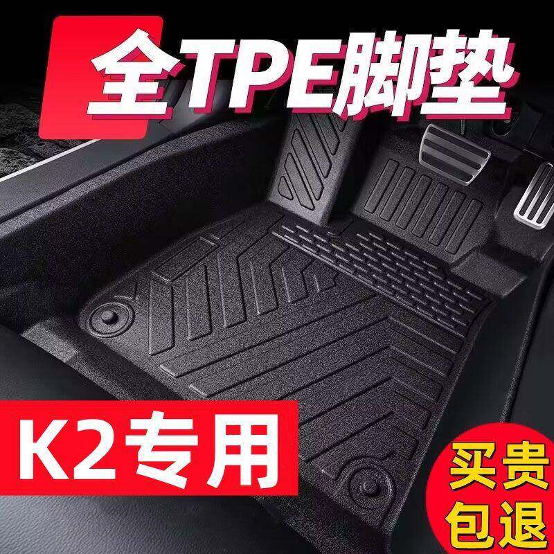 适用悦达起亚新K2汽车tpe脚垫包围老款起亚K2脚垫一体内饰TPE脚垫