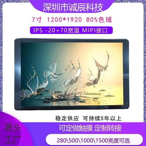 7寸FHD1200*1920 IPS -20+70宽温 80%高色域300-500-1000亮度可选