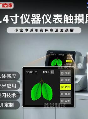 2.4寸仪器开关IPS高清触摸彩屏全视角显示屏deepseek智能AI对话
