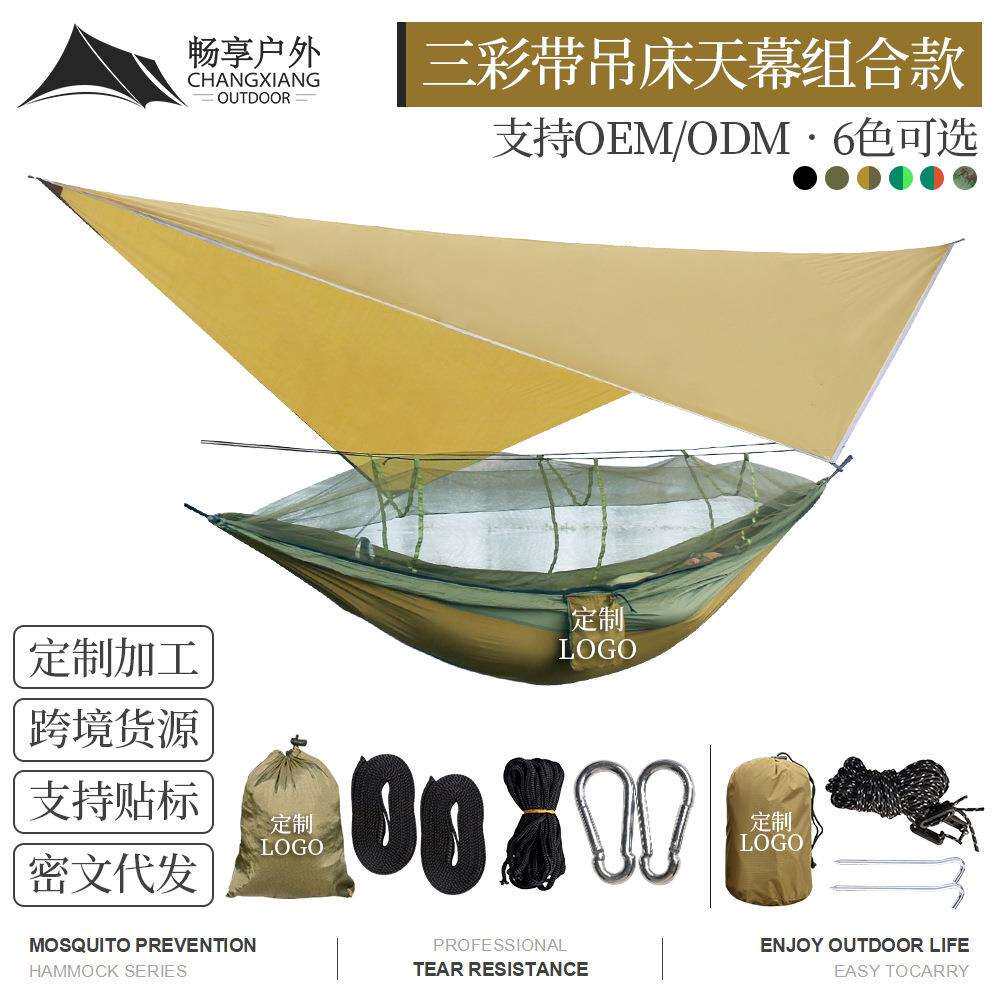 畅享露营吊床双人防侧翻配遮阳棚菱形天幕降落伞布三彩带防蚊吊床