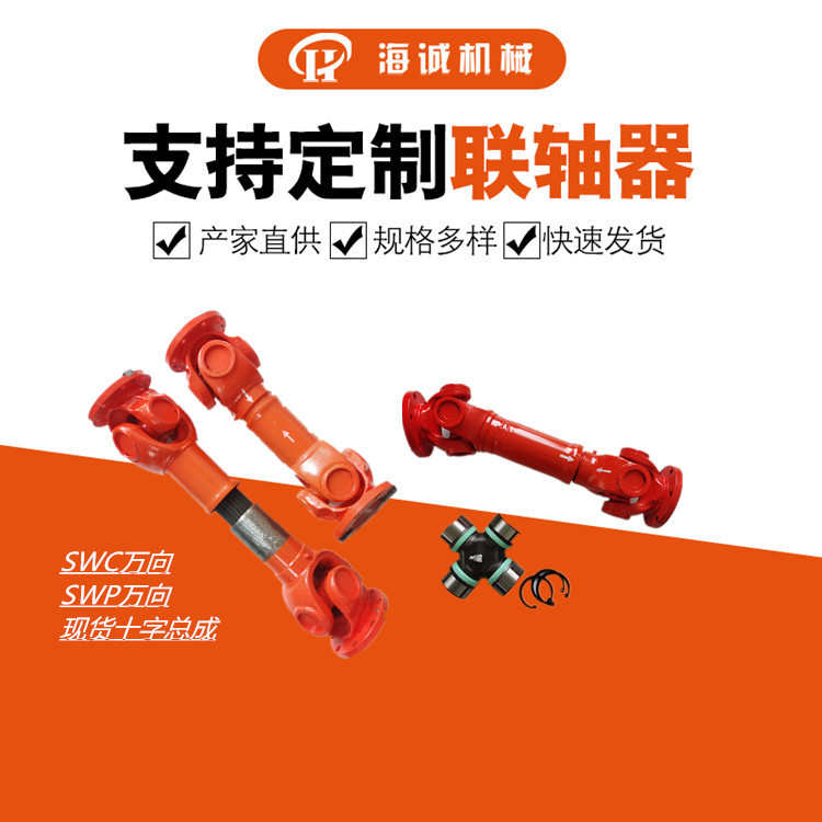 120法兰叉万向联轴器伸缩万向轴十字总成SWC万向传动轴