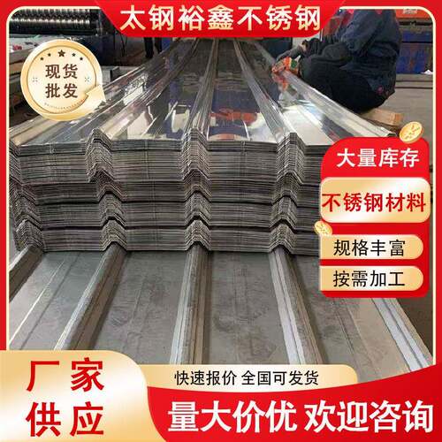 20/304不锈钢瓦楞板厂房用彩钢瓦雨棚现货可接工程波浪瓦排水沟