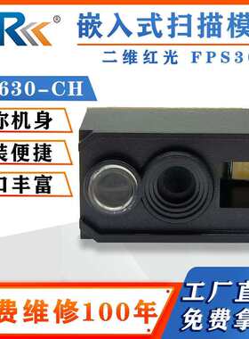 HC630CH微型嵌入式二维扫描模组 流水线闸机终端条码扫描器