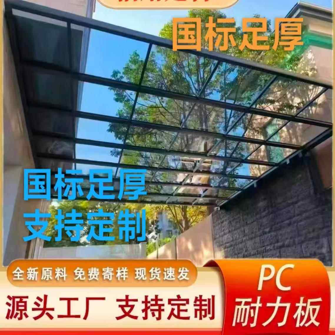 国标PC耐力板透明有机玻璃亚克力加工定制雨棚透明实心透明阳光板,基础建材,PC耐力板/阳光板,淘宝优惠券,粉丝福利购,淘宝优惠卷