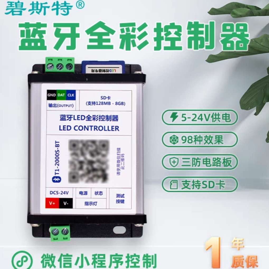 蓝牙LED调光控制器5-24v无线智能控制招牌广告发光字亮度调节器