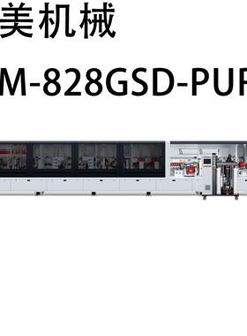 HM-828GSD-PURS高速全自动PUR封边机源头厂家直售支持外贸出口