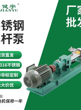 健宇不锈钢G型螺杆泵工业浓浆泵输送用油泵污泥泥浆泵GR15/GR35-1