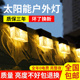 太阳能户外灯家用防水壁灯庭院灯花园布置阳台院子围墙氛围灯装 饰