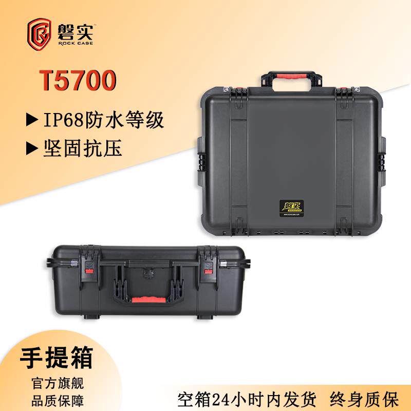 磐实T5700安全防护箱专业器材箱设备工具仪器仪表收纳塑料拉杆防