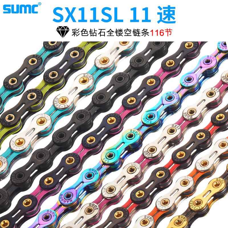SUMC链条11/33速自行车链条SX11SL彩色双色全镂空半镂空单车修补
